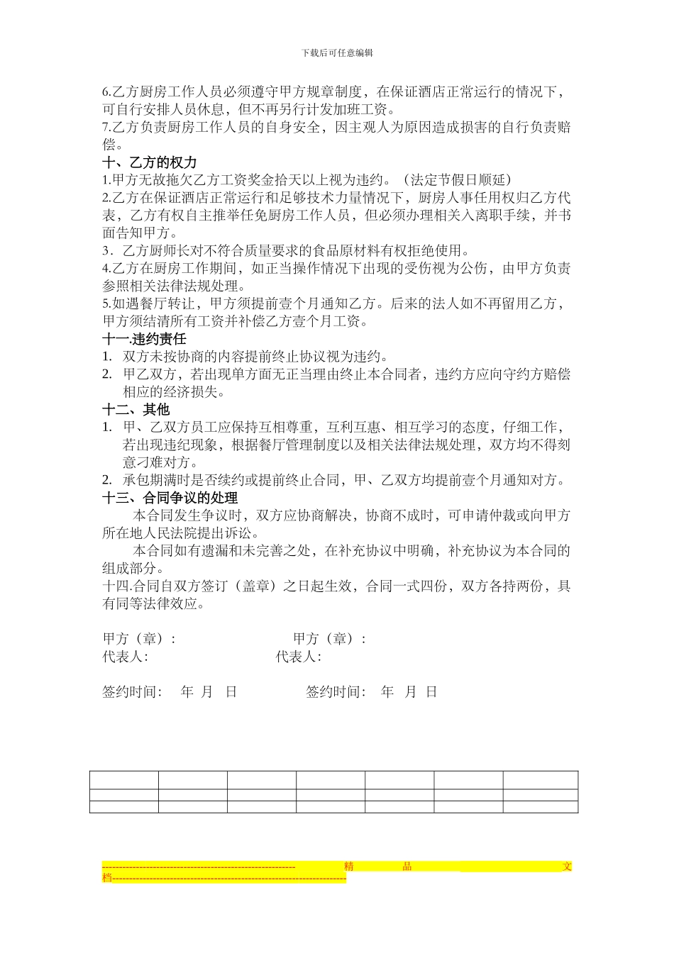 西厨承包合同_第3页