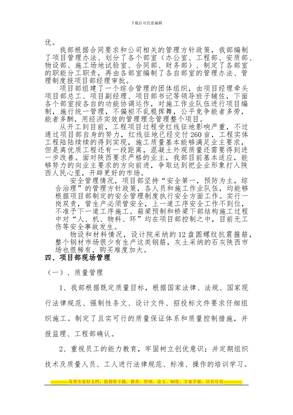 西咸北环线LJ-2合同段管理评审报告_第2页