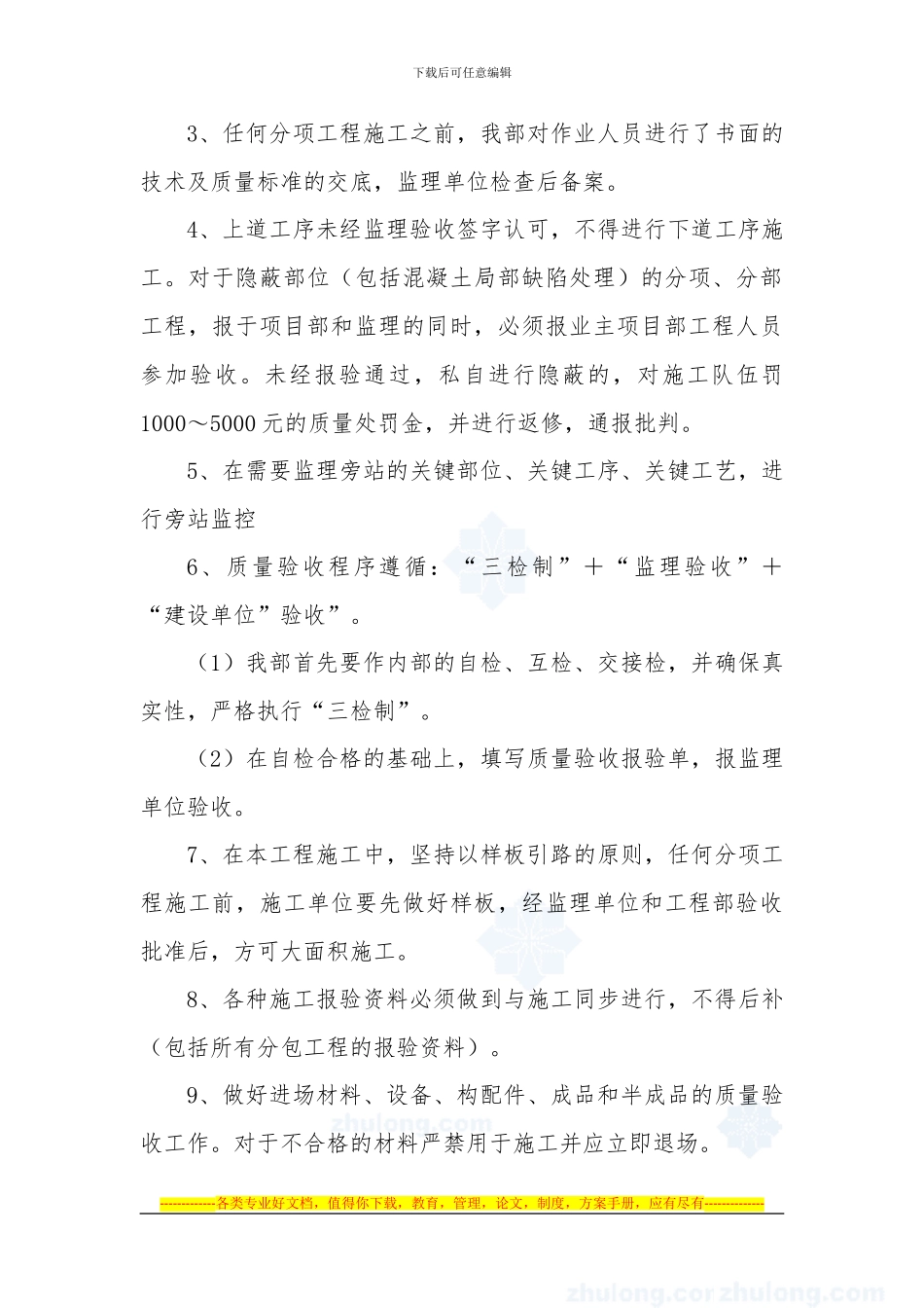 西咸北环线LJ-2合同段管理评审报告_第3页