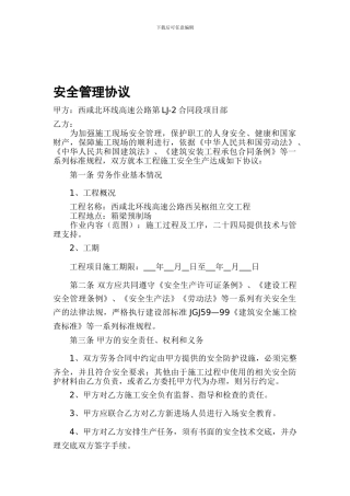 西咸项目部安全管理协议