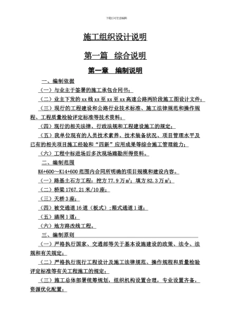 西商高速公路某合同段施工组织设计