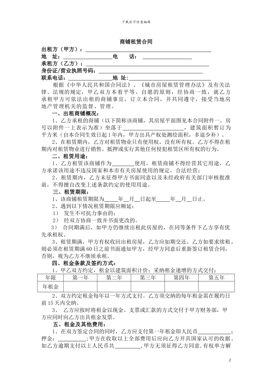 西城裙房租赁合同1_第2页