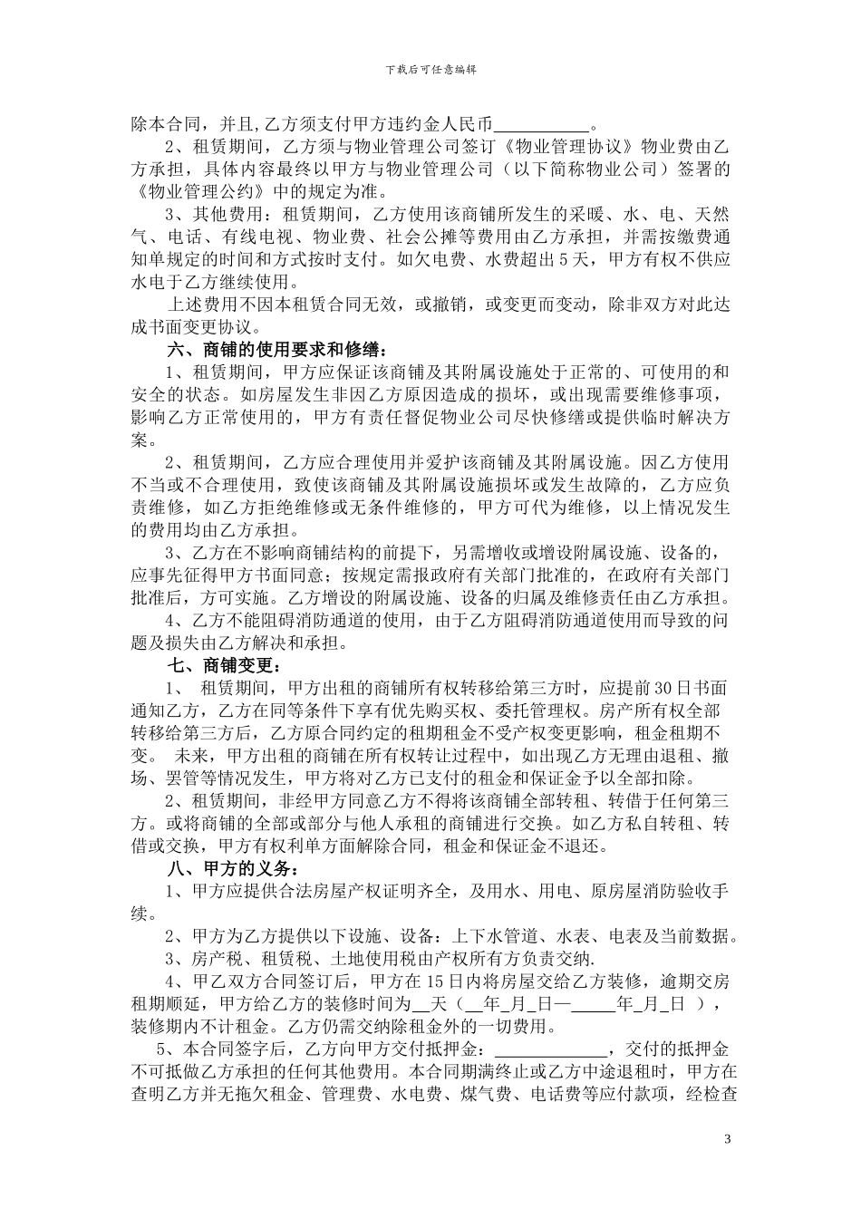 西城裙房租赁合同1_第3页