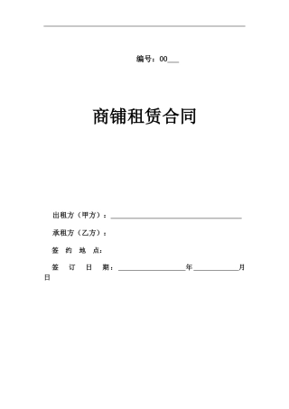 西城裙房租赁合同1