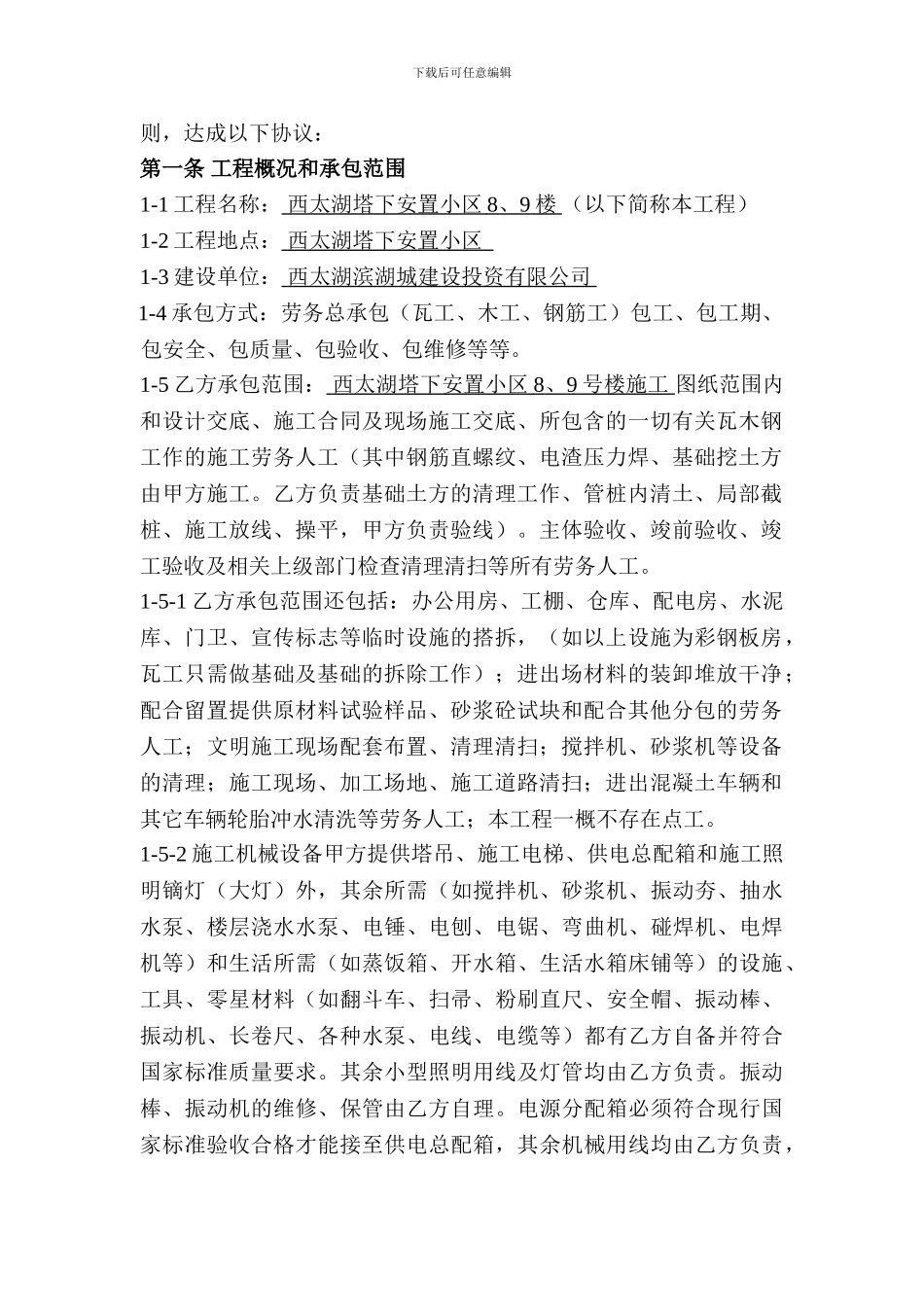 西太湖8、9号楼瓦木钢劳务分包合同_第3页