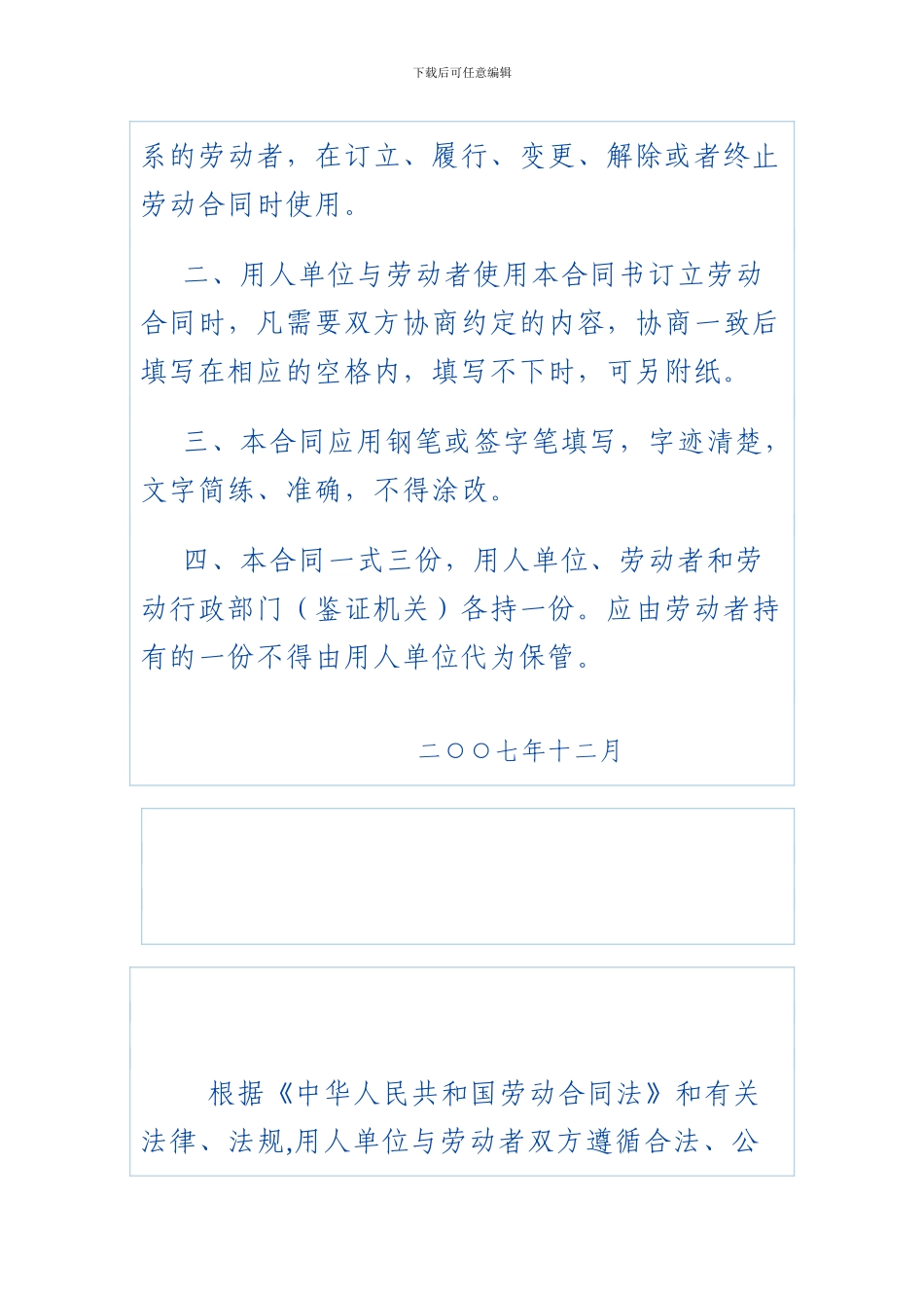 西宁-青海省劳动合同范本_第3页