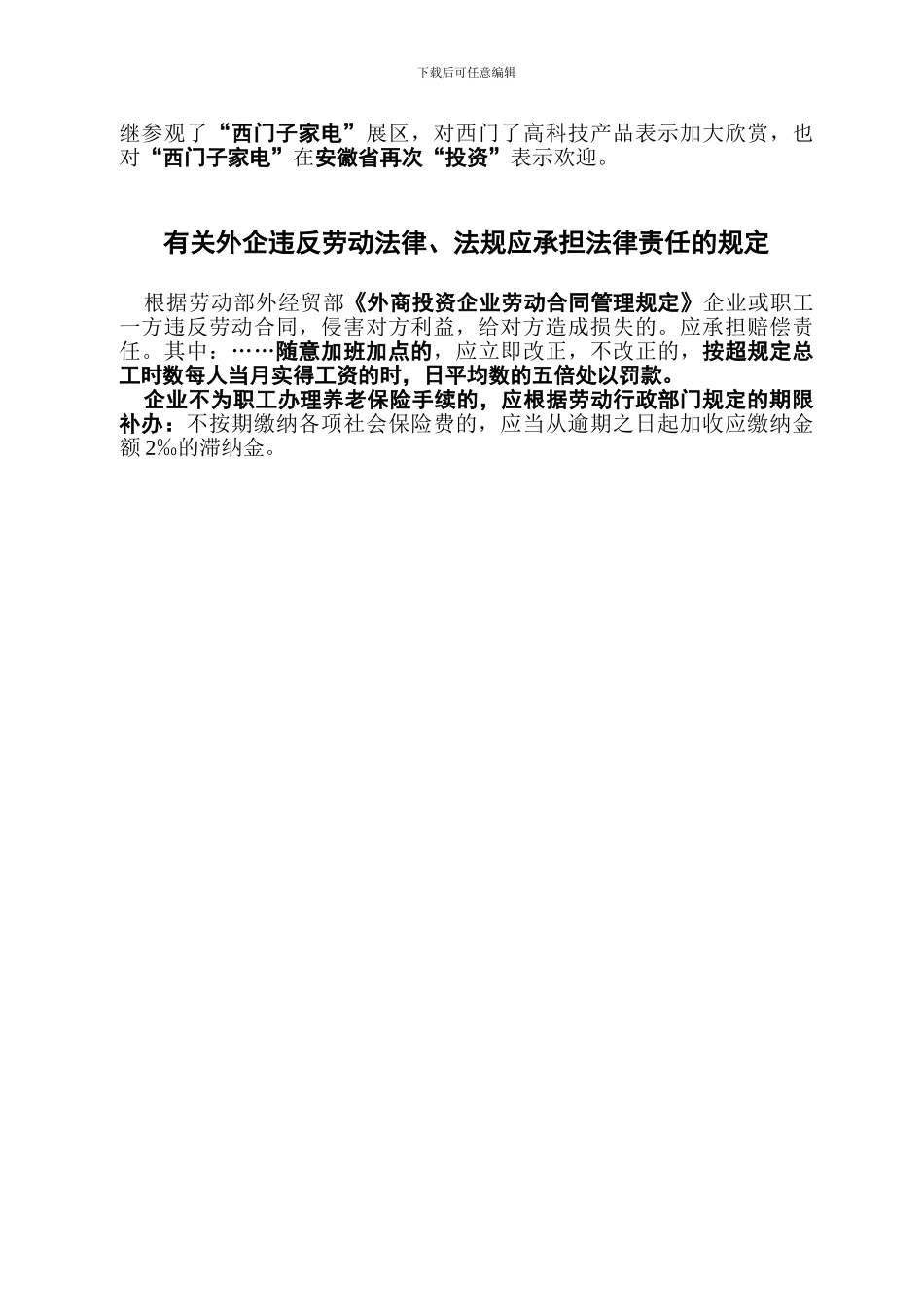 西宁市劳动合同管理办法_第2页