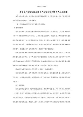 西安个人交社保怎么交--西安个人交社保交多钱-个人社保挂靠