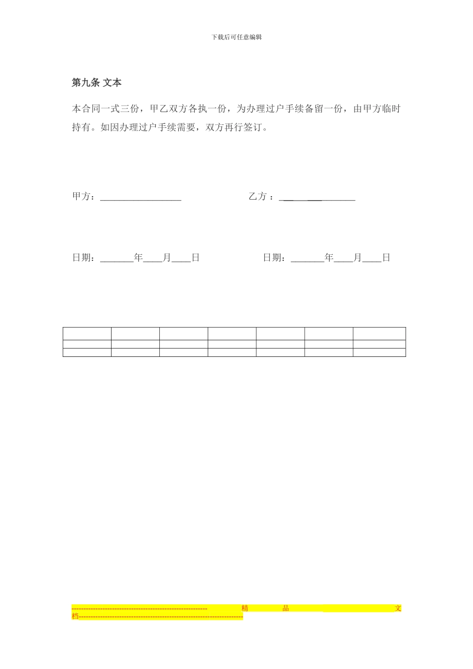 西安二手房屋买卖合同-韩江律师_第3页