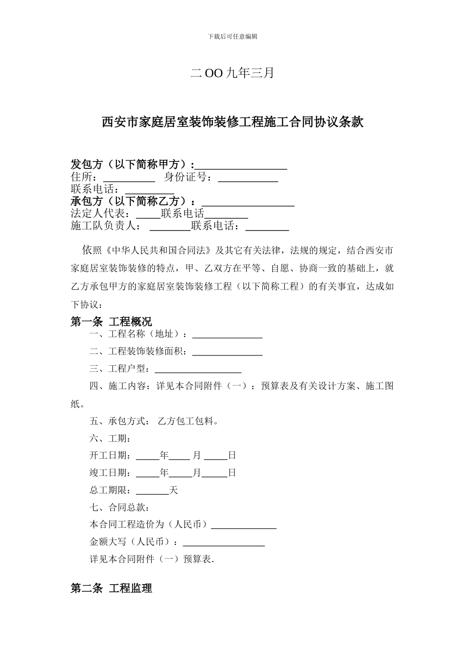 西安家装合同_第2页