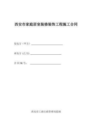 西安家装合同