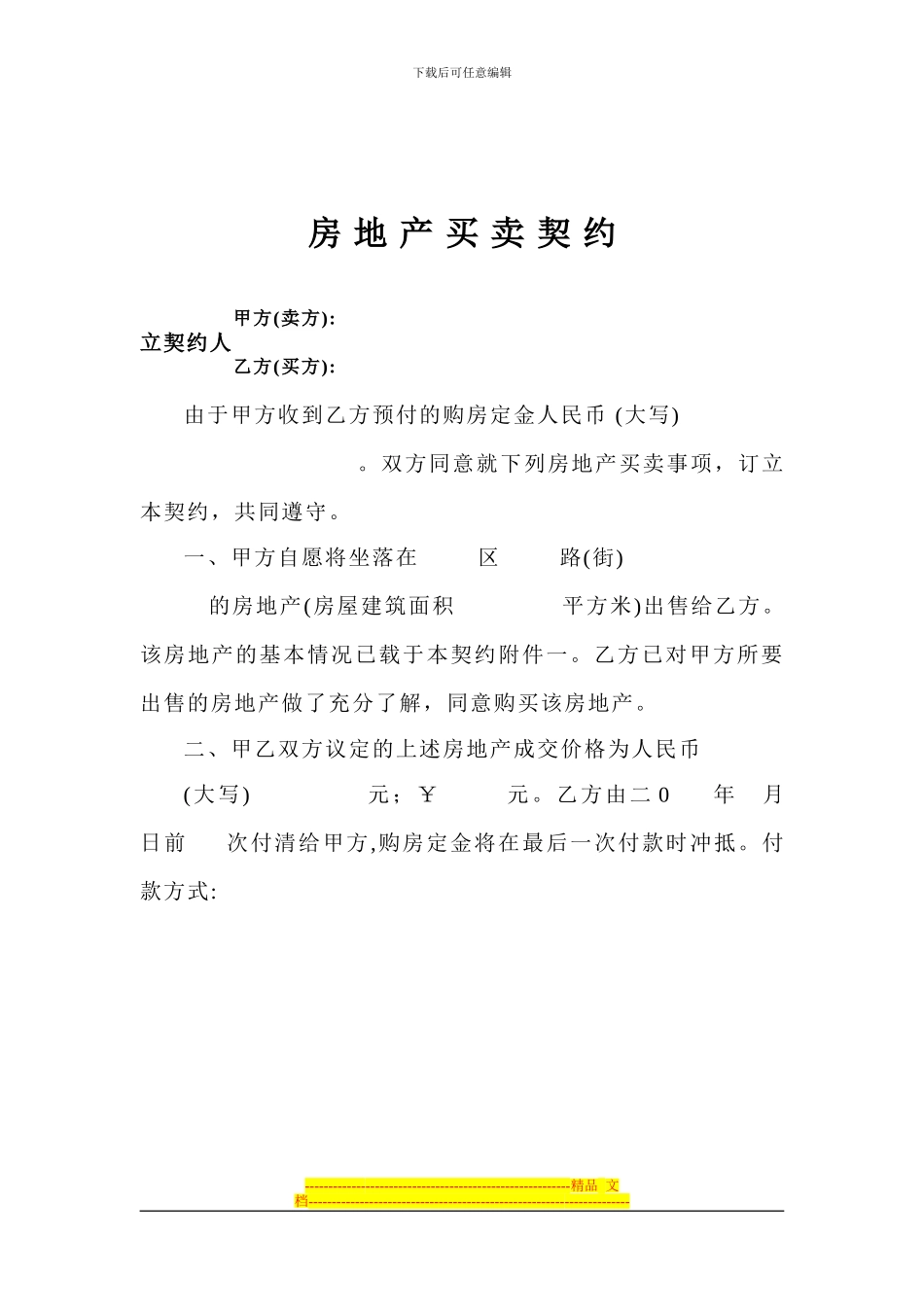 西安市二手房买卖合同2_第3页