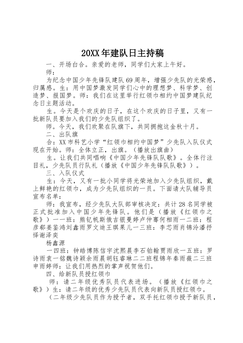 20XX年建队日主持稿_第1页