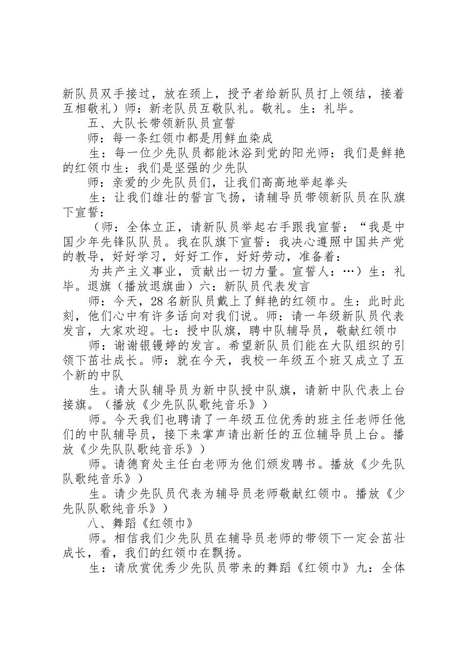 20XX年建队日主持稿_第2页