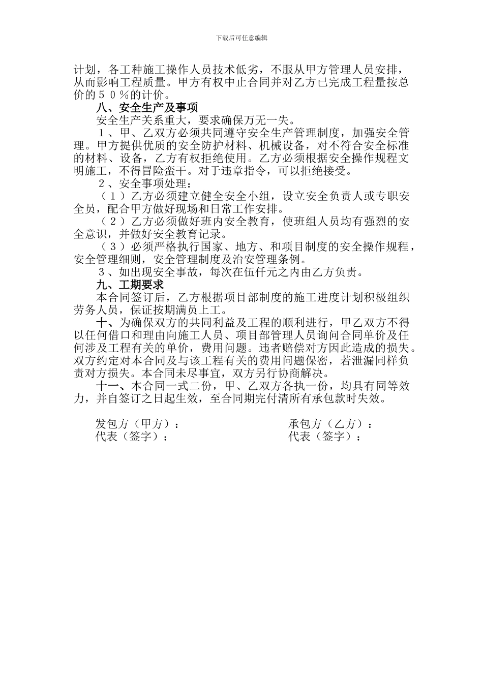 西安市和平村安置小区工程内灰承包合同_第3页