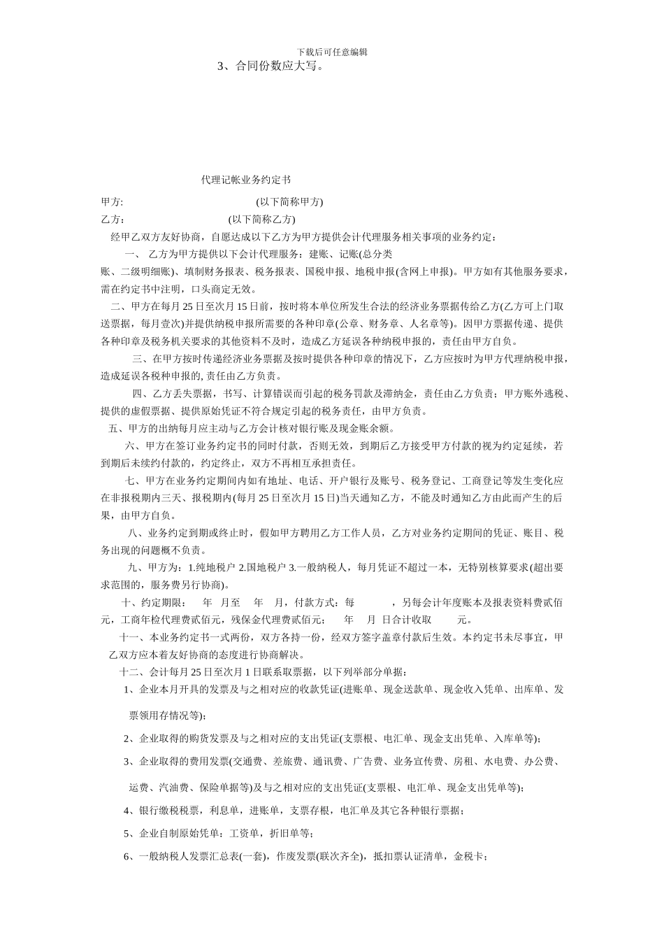 西安市商品房买卖合同备案变更申请表_第2页