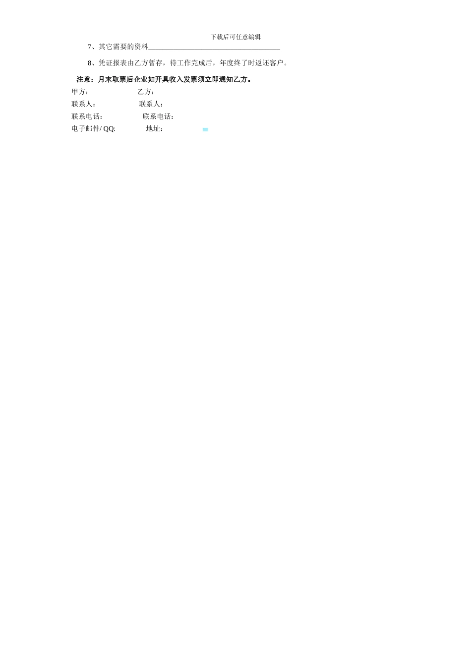 西安市商品房买卖合同备案变更申请表_第3页