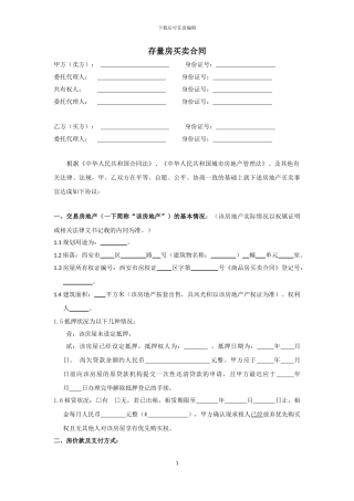 西安市存量房买卖合同