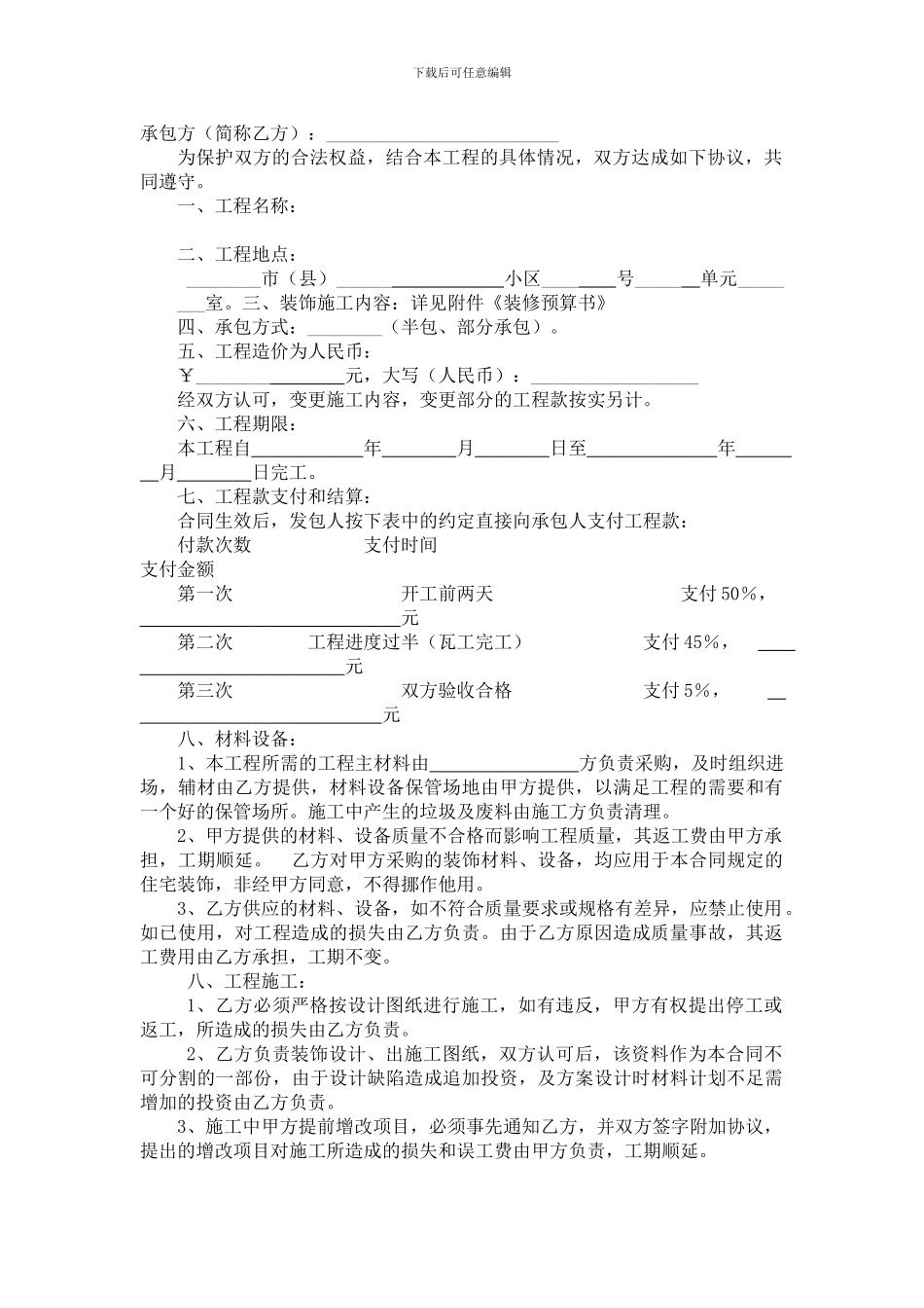 西安市家装委家庭室内装饰合同_第2页
