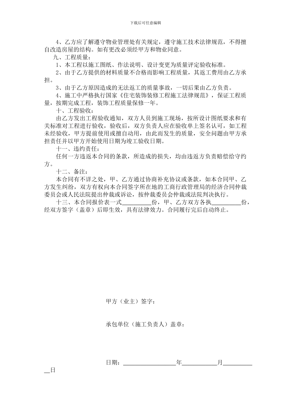 西安市家装委家庭室内装饰合同_第3页