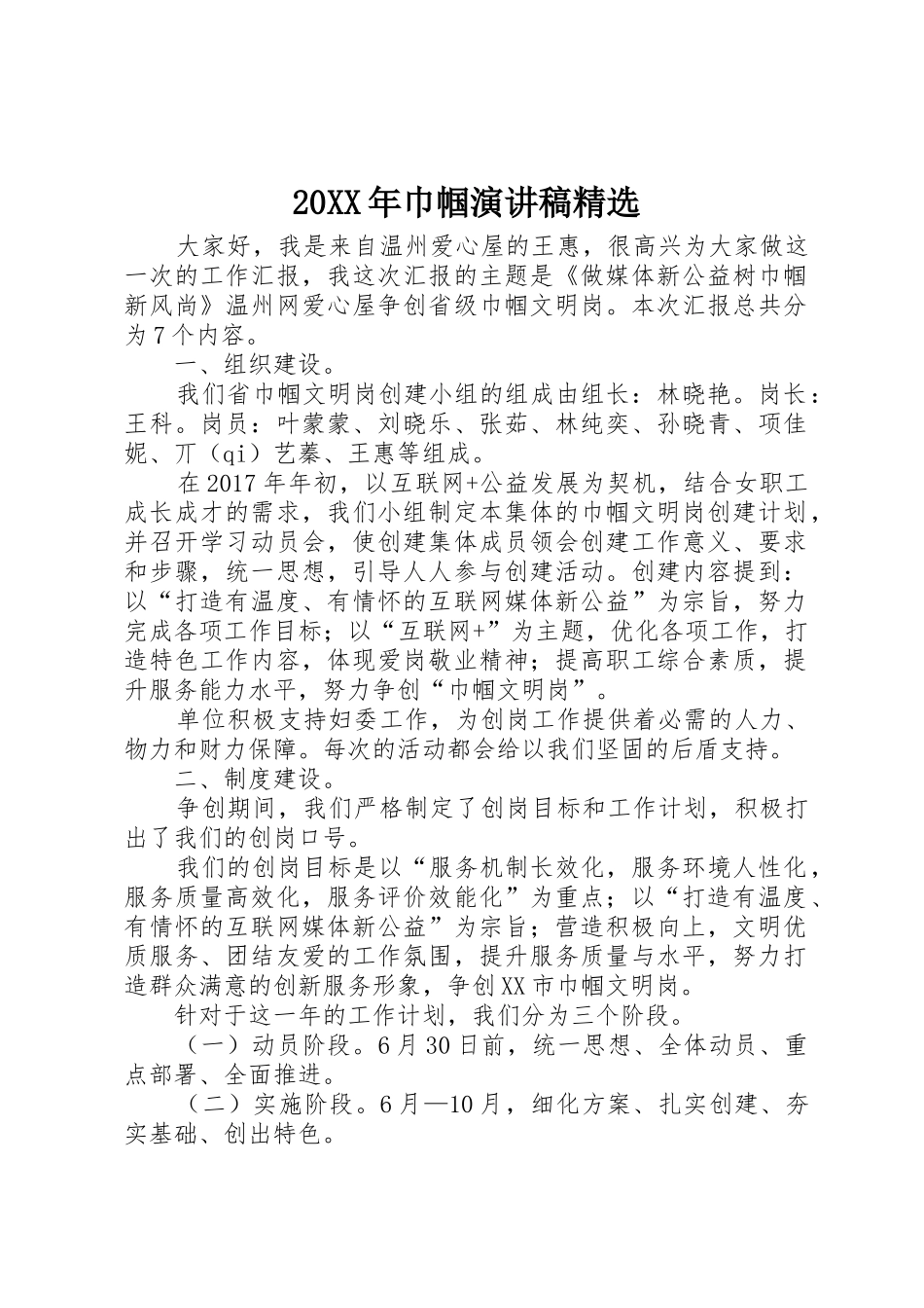 20XX年巾帼演讲稿精选_第1页