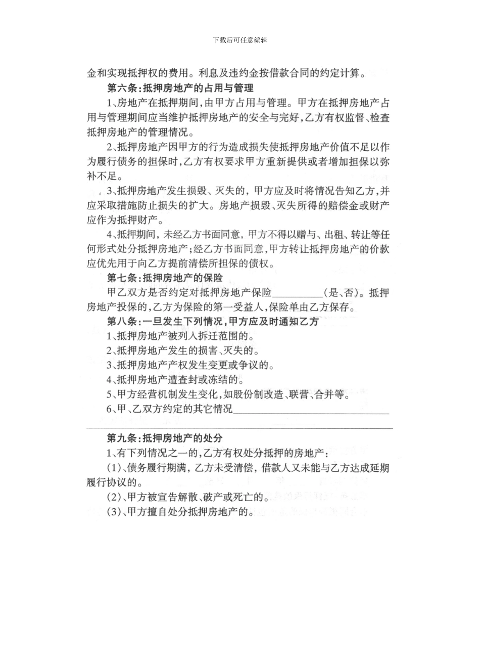 西安市房地产抵押合同_第3页