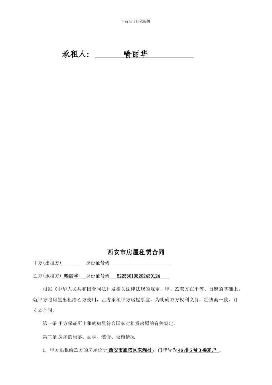 西安市房屋租赁合同书_第2页