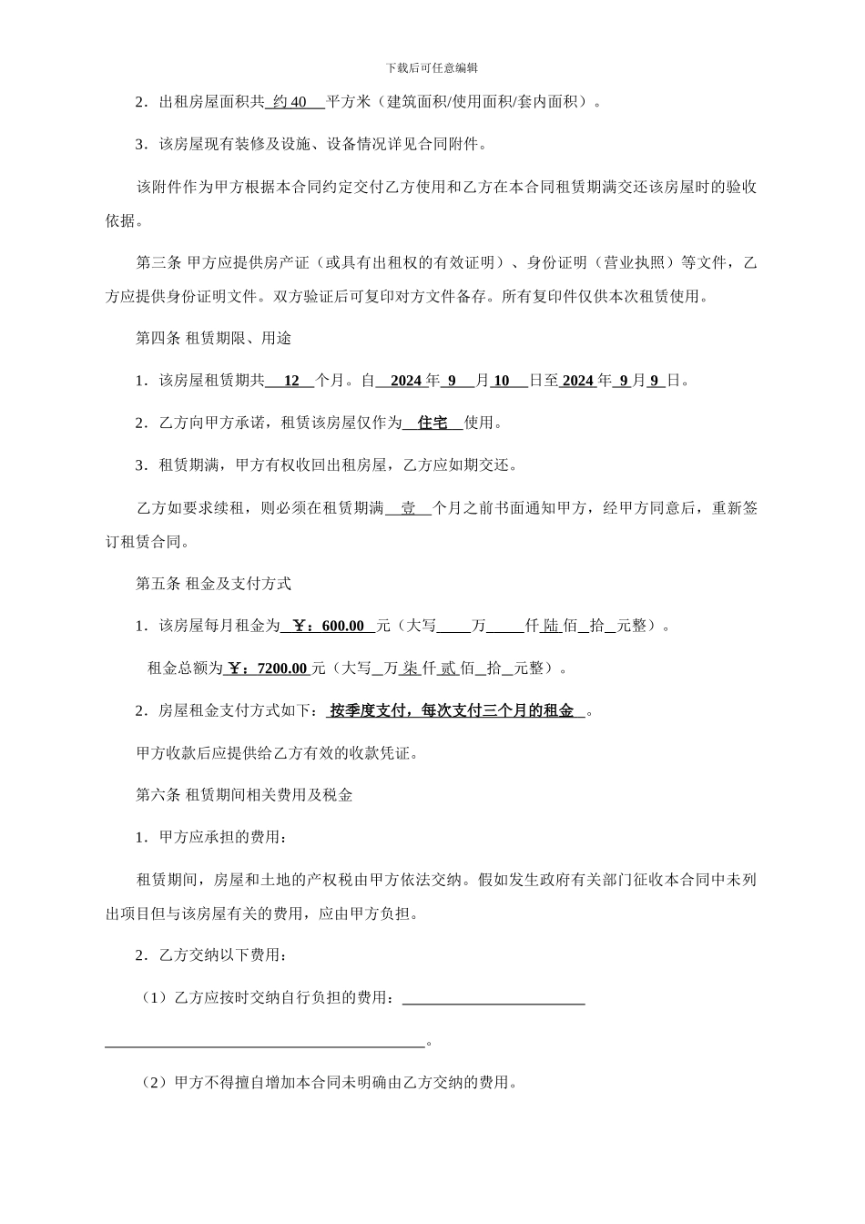 西安市房屋租赁合同书_第3页