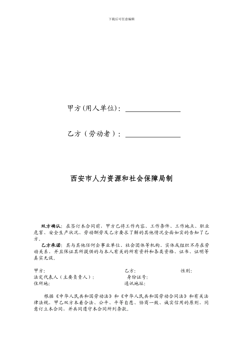 西安市新劳动合同范本_第2页