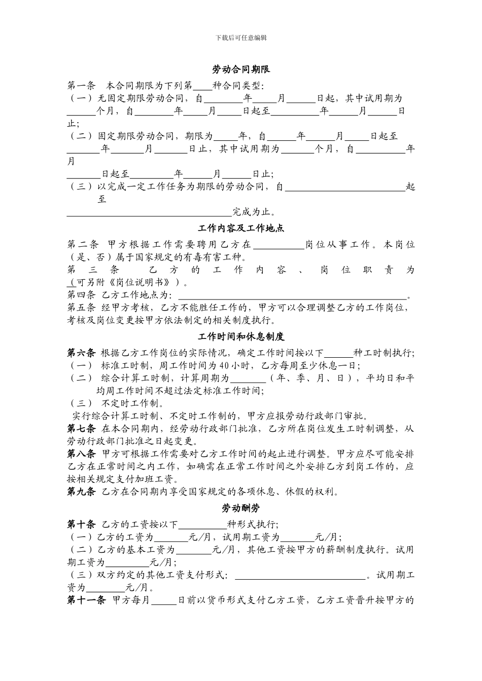 西安市新劳动合同范本_第3页