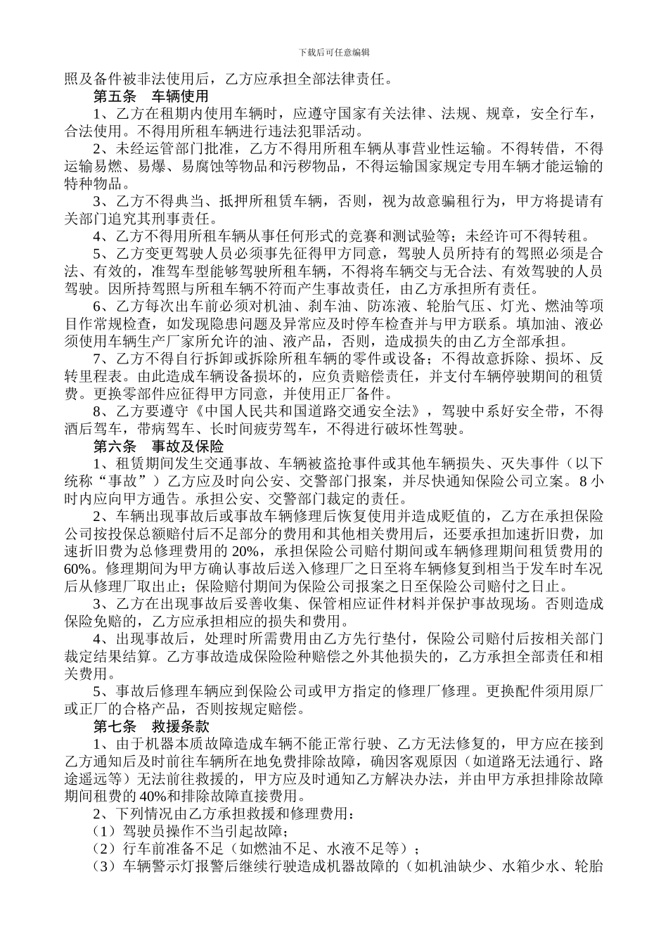 西安市汽车租赁合同A4_第2页