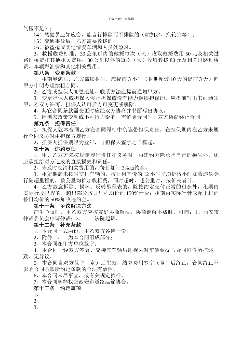 西安市汽车租赁合同A4_第3页