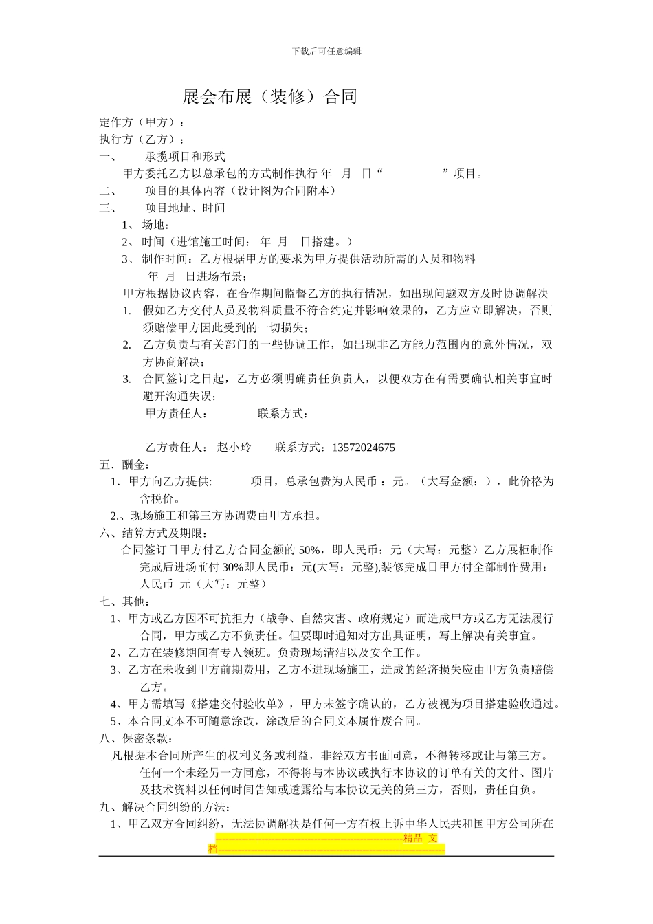西安广告公司布展合同-2_第1页