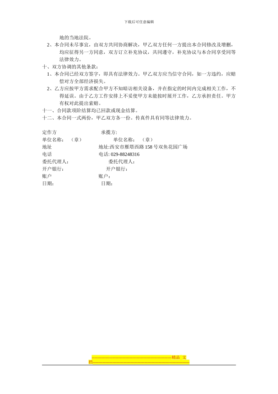 西安广告公司布展合同-2_第2页