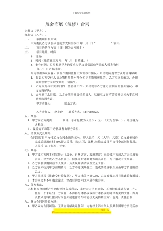 西安广告公司布展合同-2