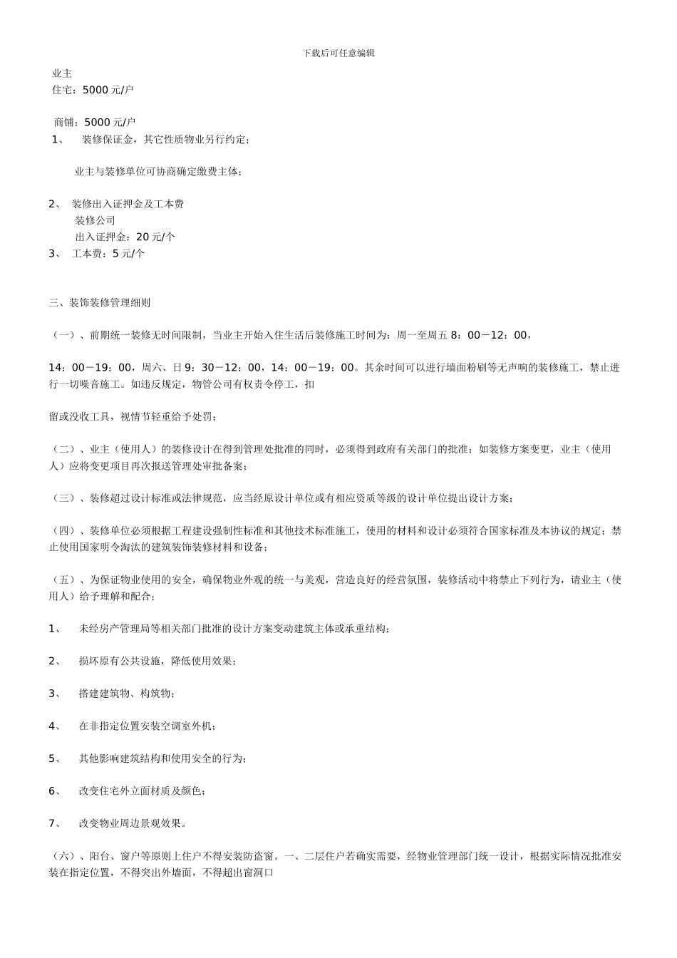 西安装修课堂之房屋装饰装修管理协议书_第3页