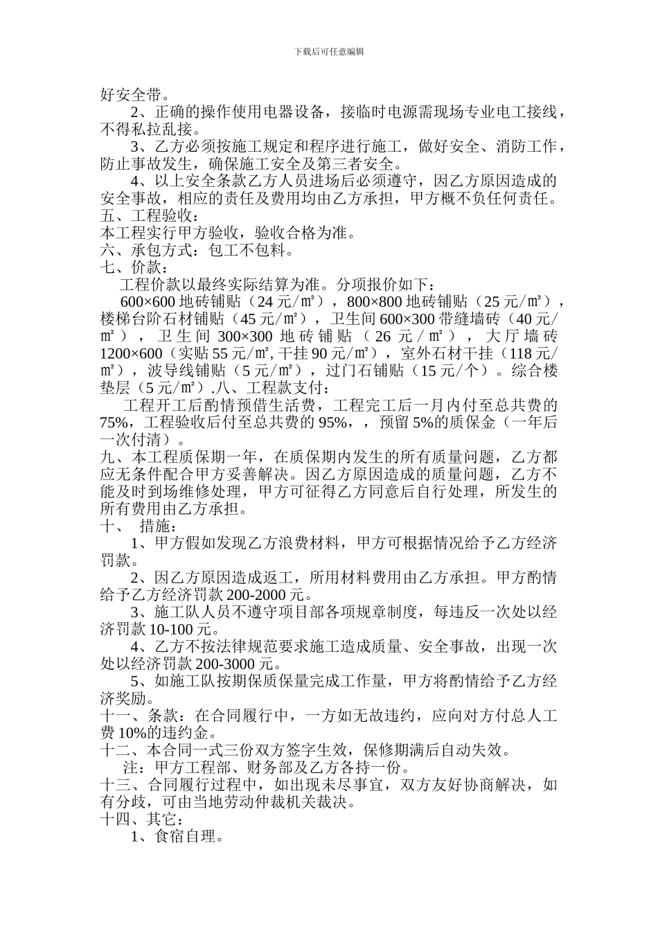 西宝改扩建武功服务区综合办公楼装修工程劳务合同_第2页