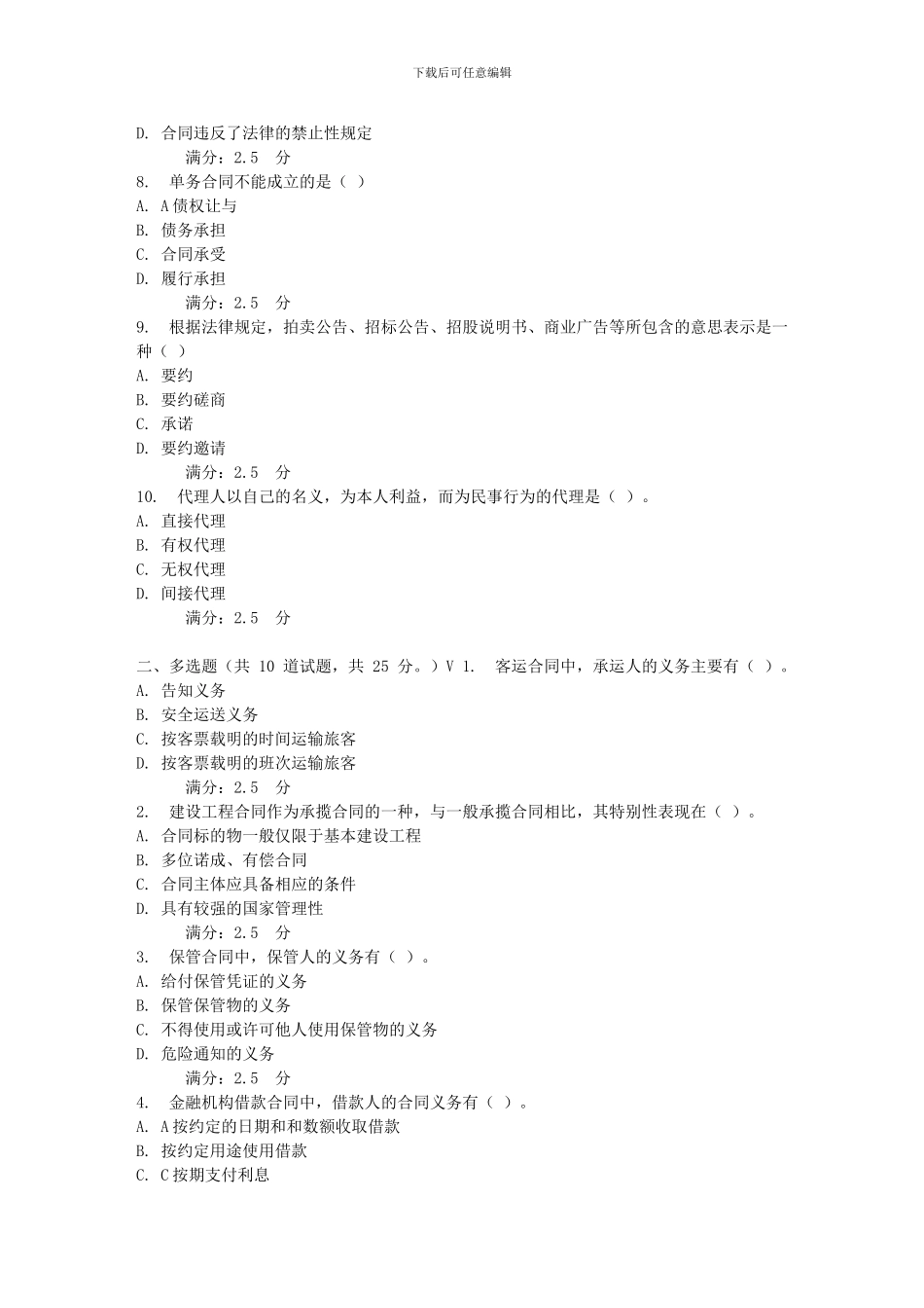 西工大16春《合同法》在线作业_第2页