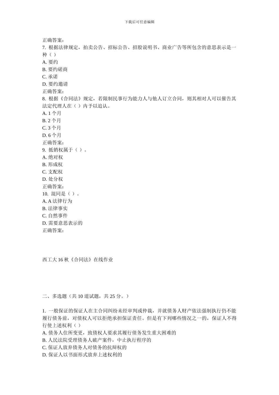 西工大16秋《合同法》在线作业_第2页