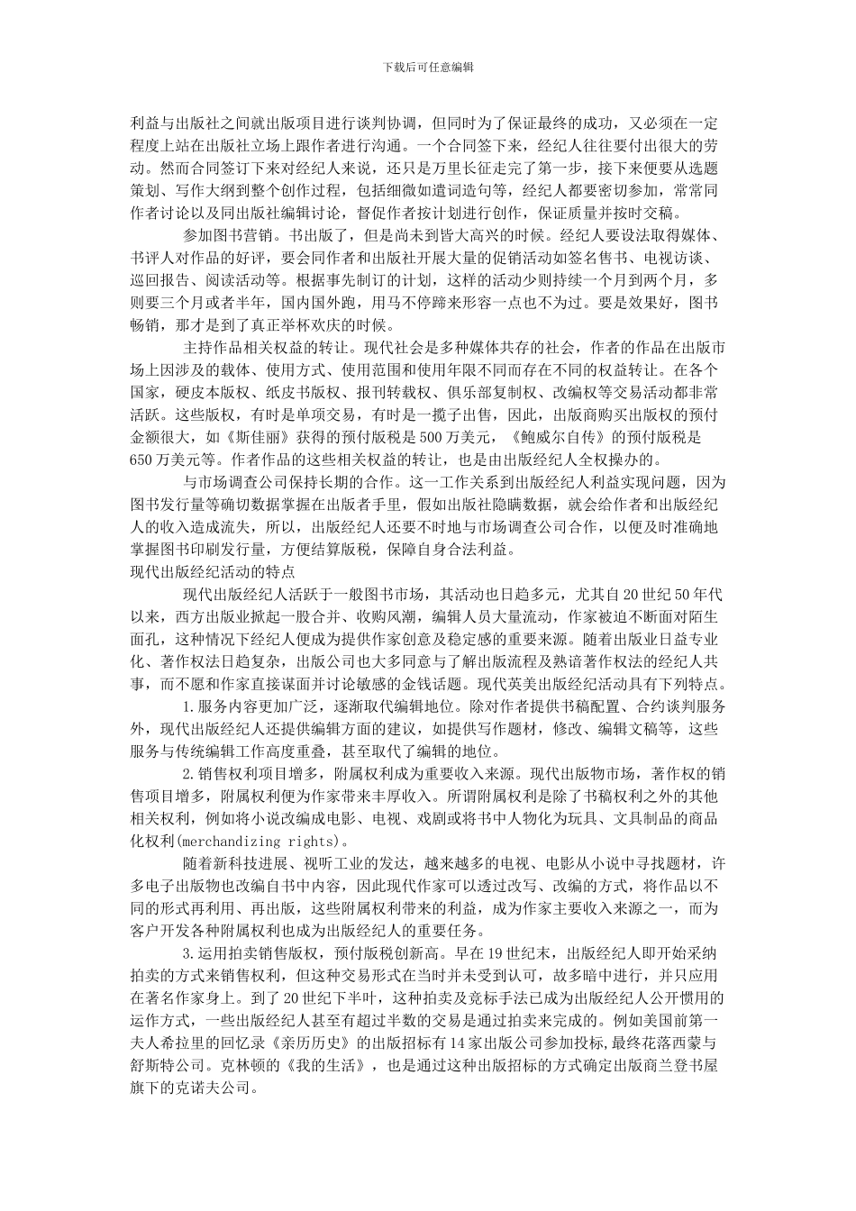 西方出版经纪人发展现状初探_第2页