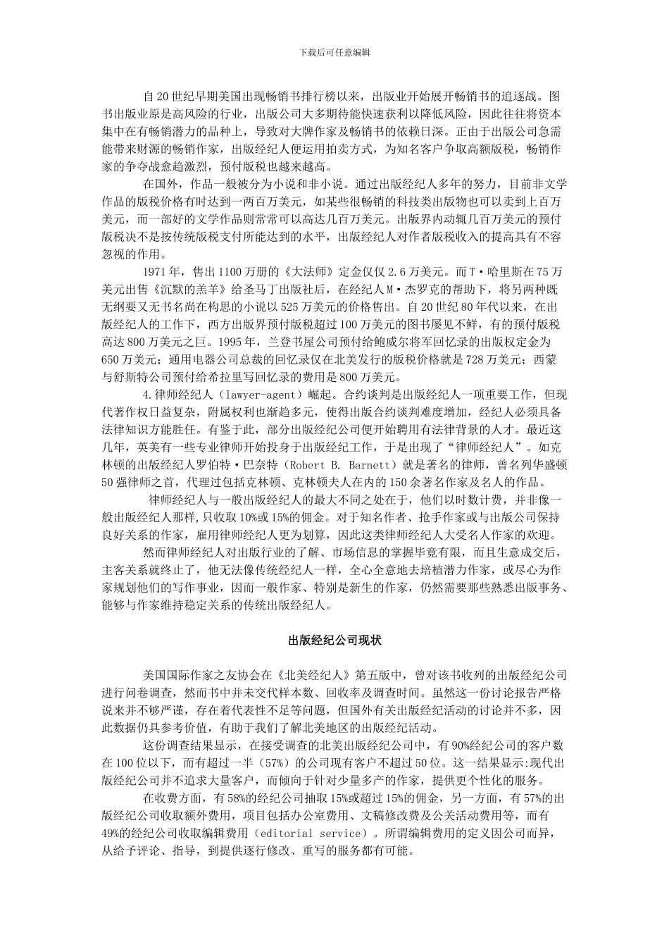 西方出版经纪人发展现状初探_第3页