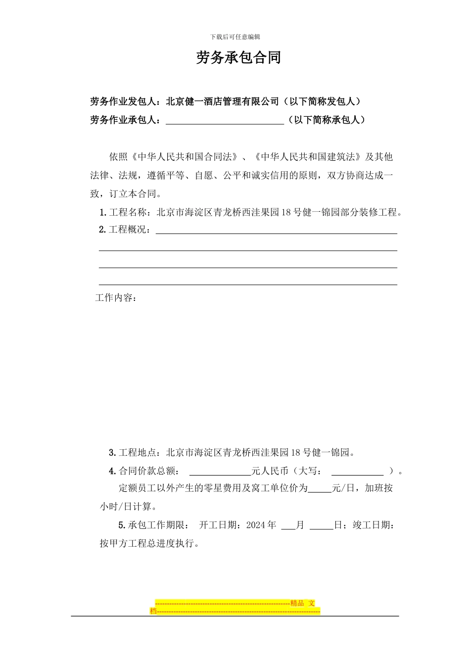 西洼劳务承包合同_第1页