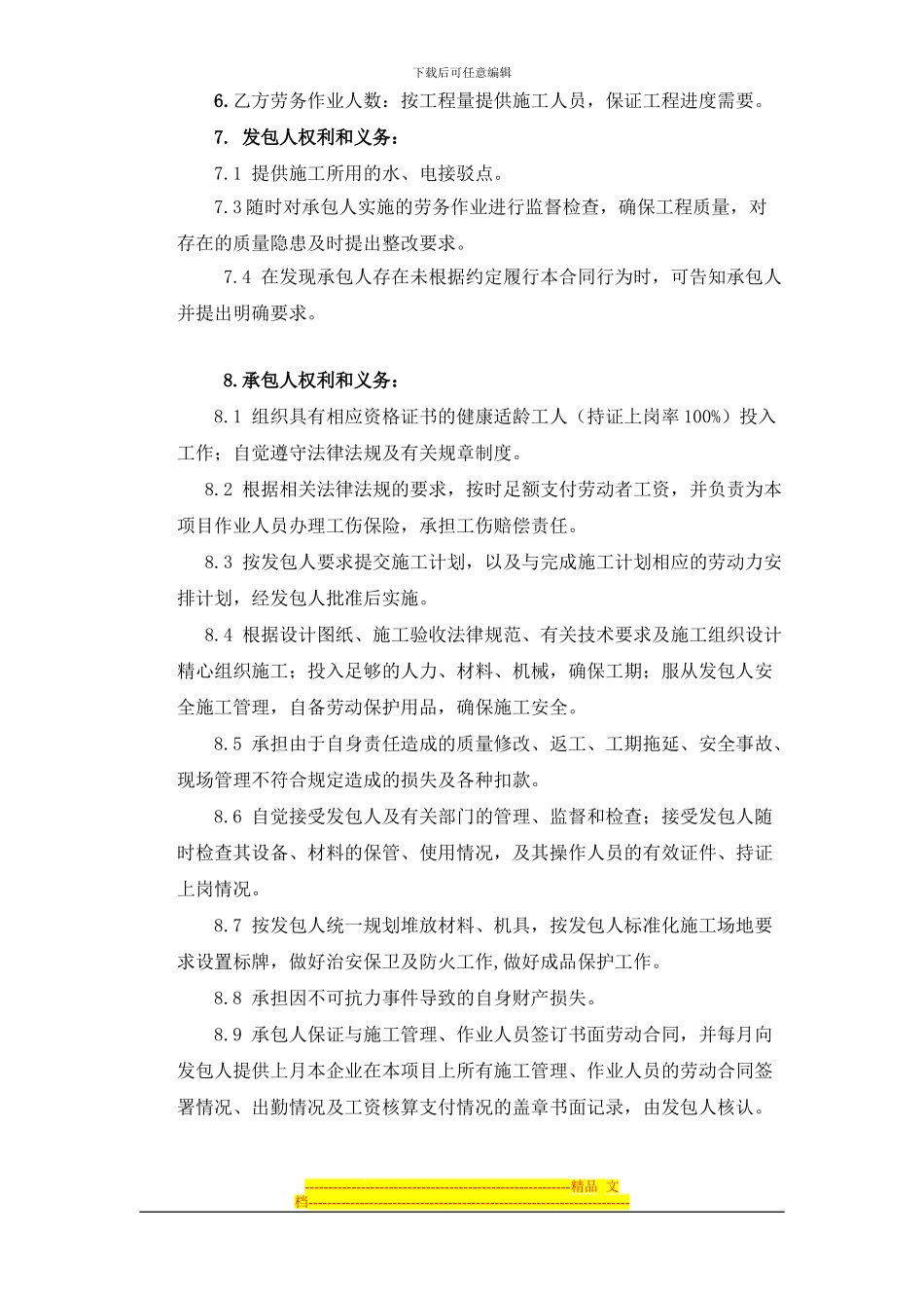 西洼劳务承包合同_第2页