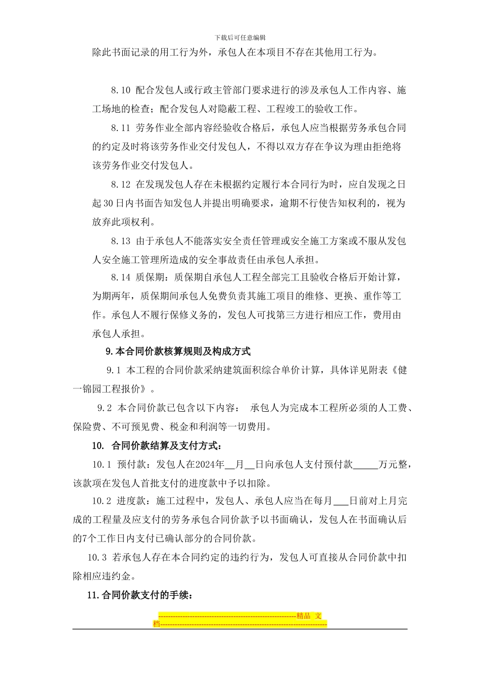 西洼劳务承包合同_第3页