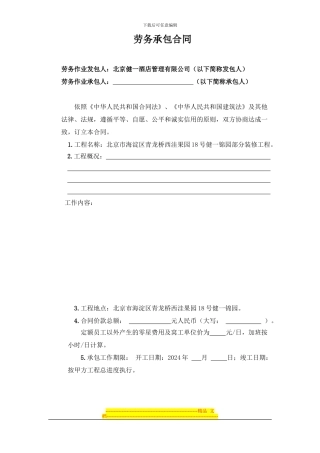 西洼劳务承包合同