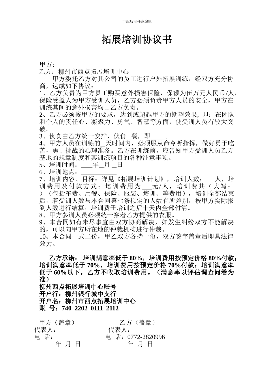 西点培训协议书_第1页