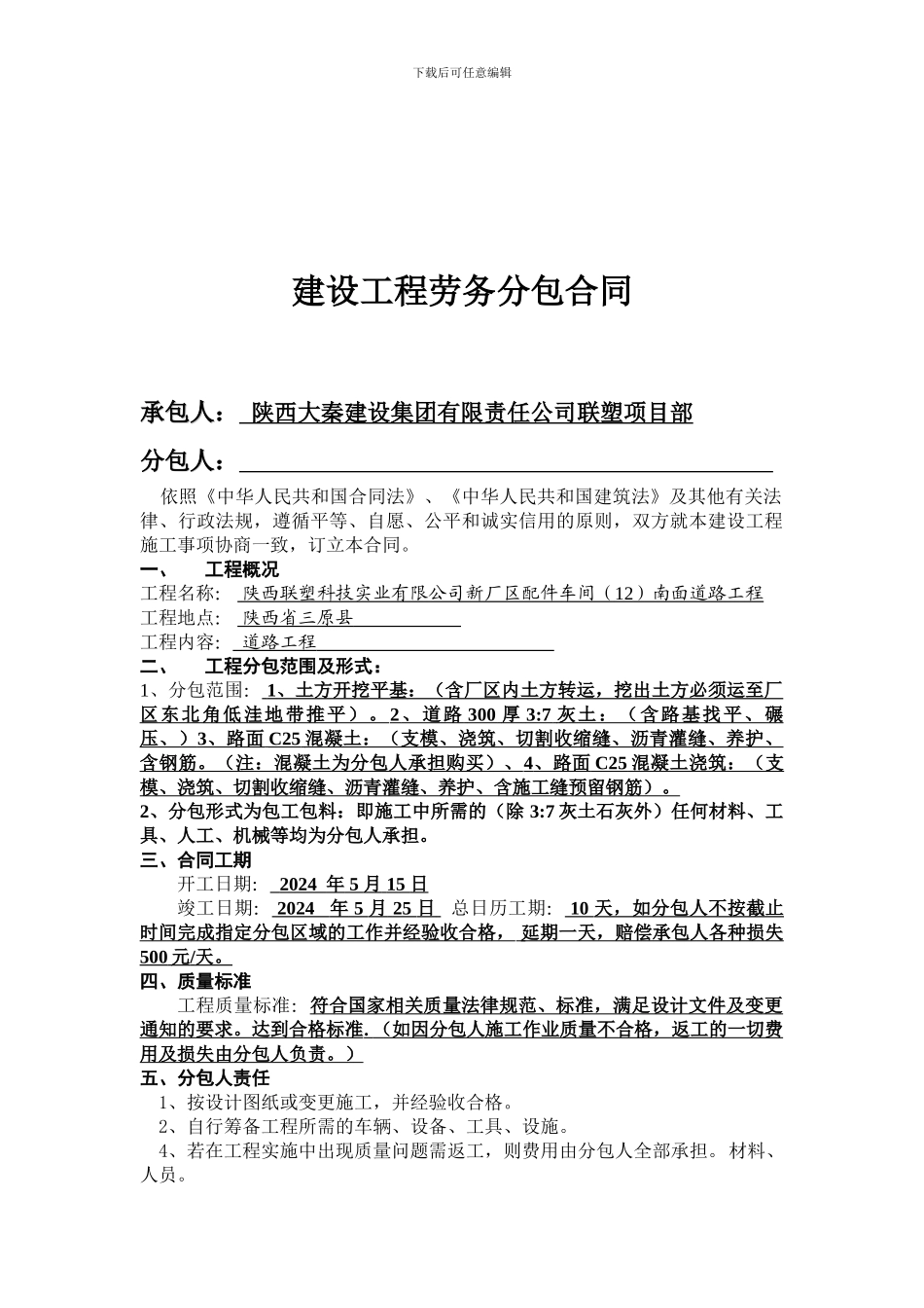 西眉道路分包合同_第1页