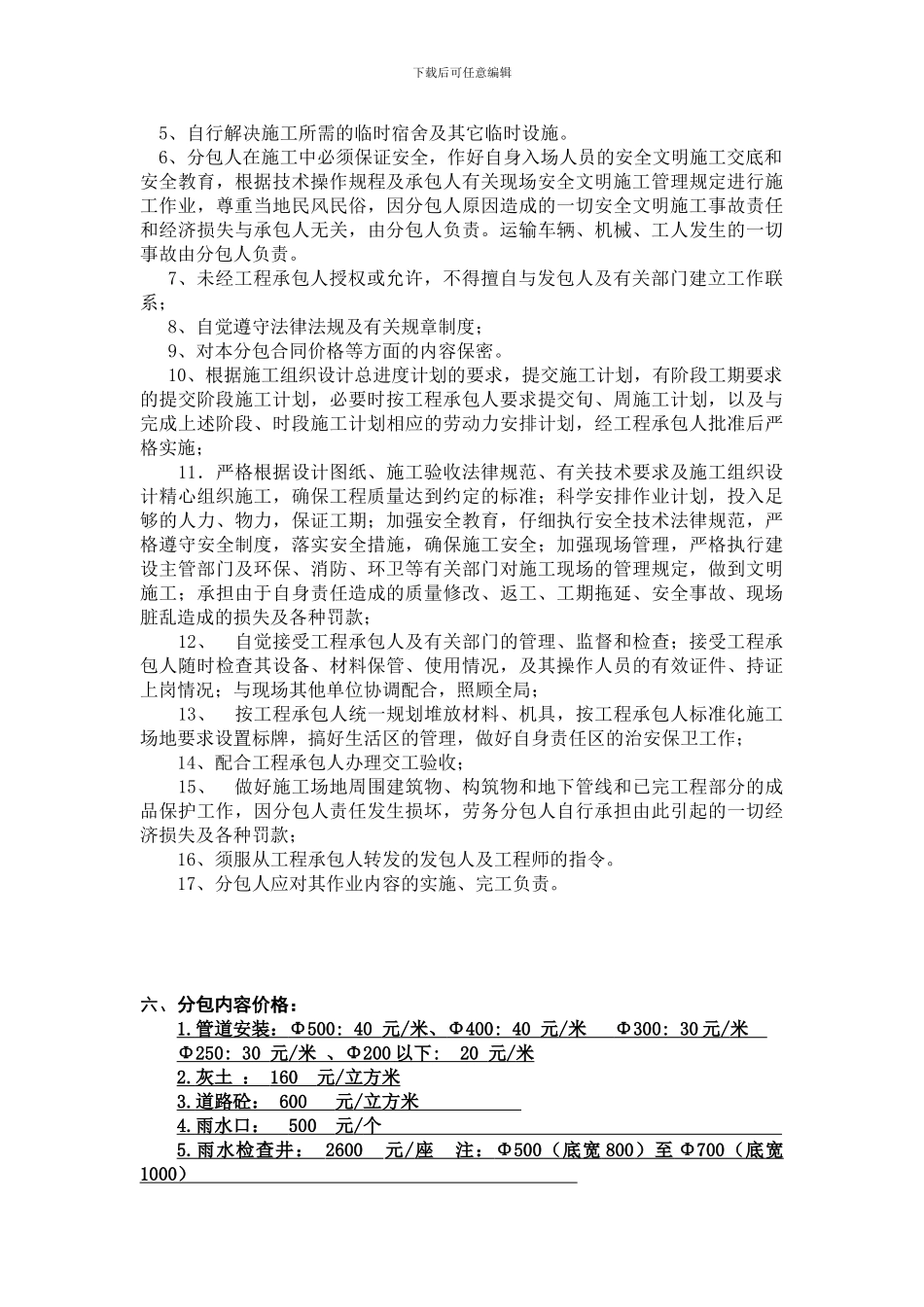 西眉道路分包合同_第2页