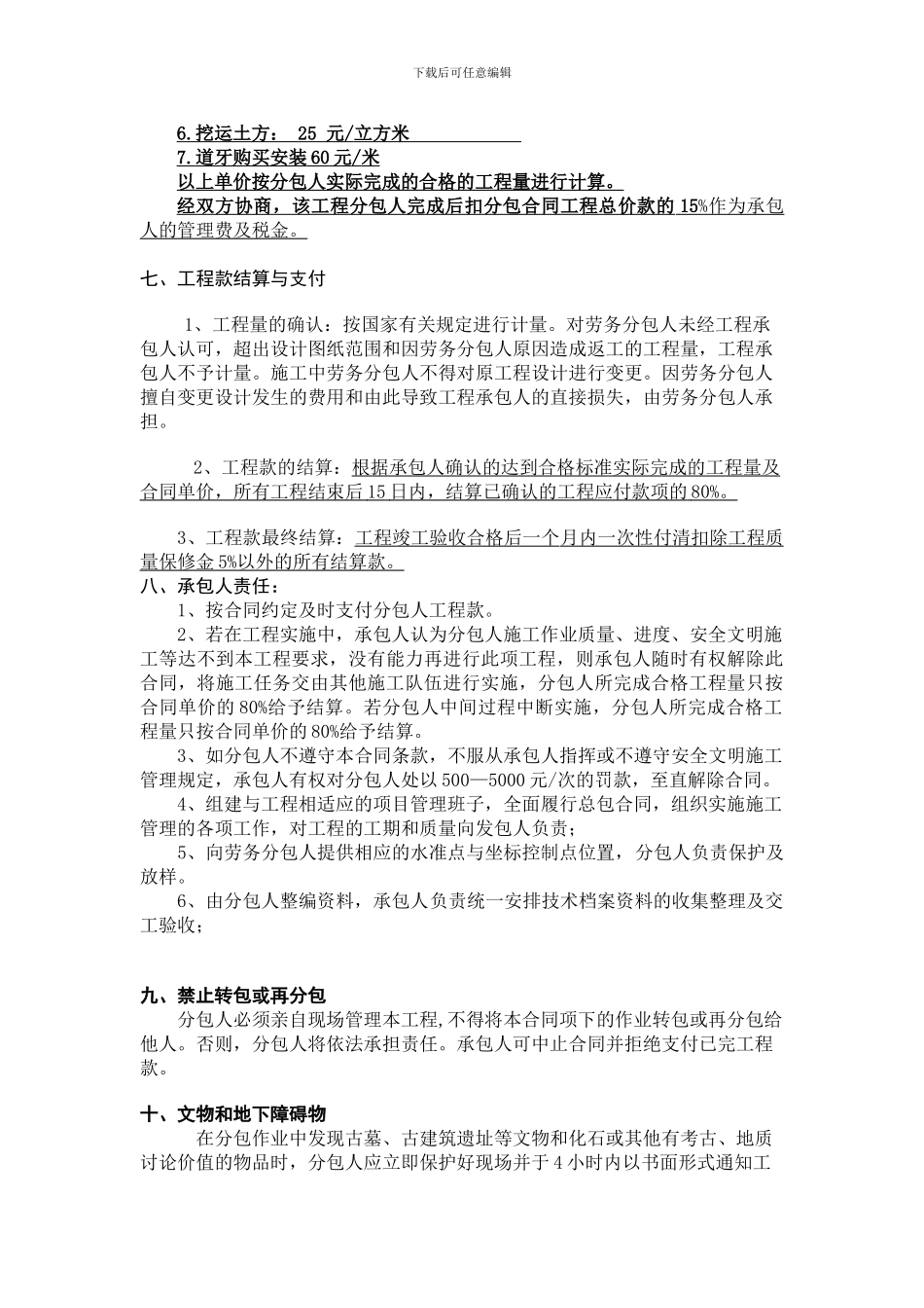 西眉道路分包合同_第3页