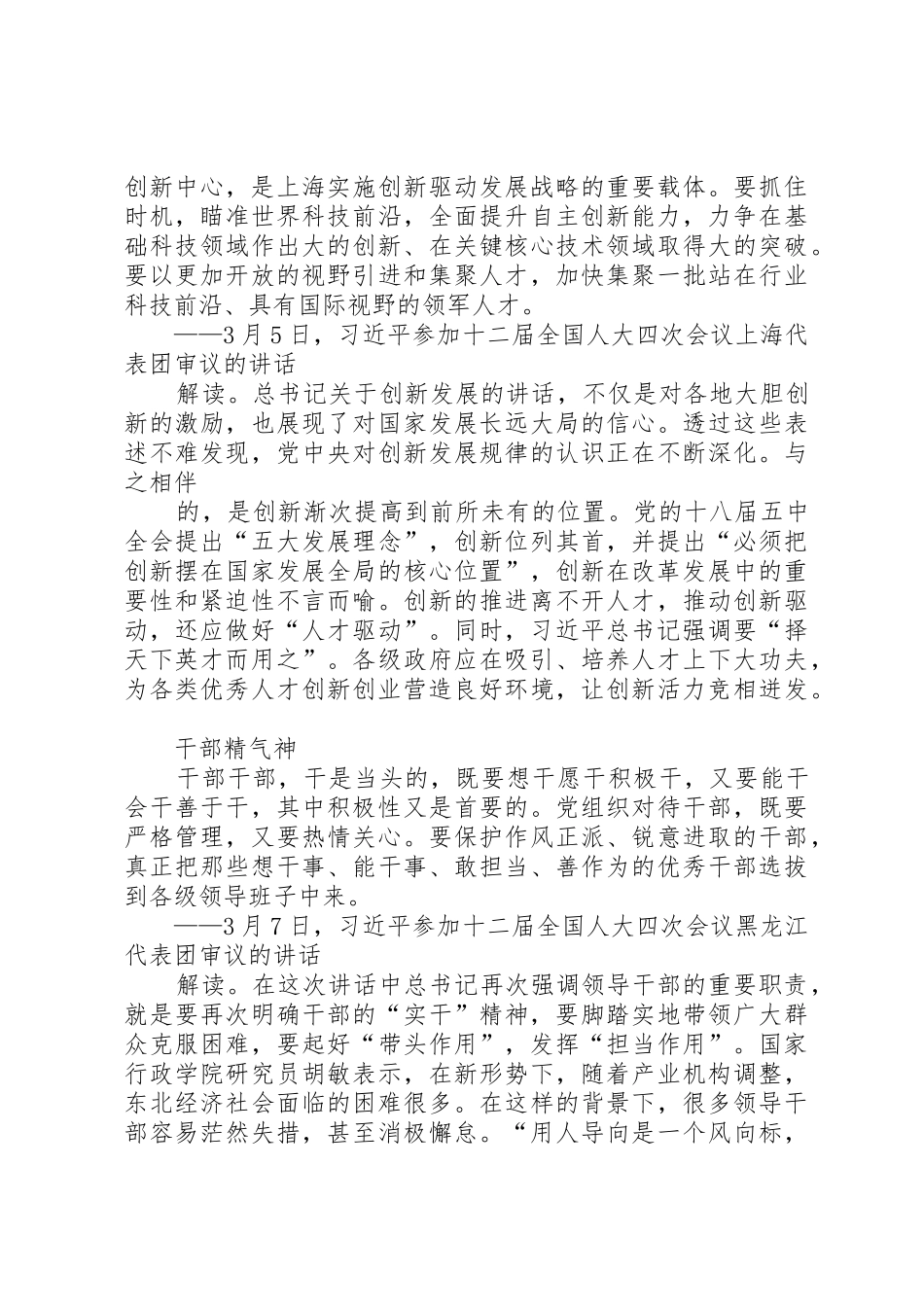 20XX年学习两会习主席讲话心得体会_第2页